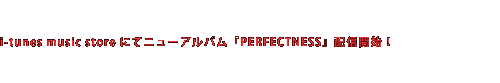 i-tunes music storeにてニューアルバム『PERFECTNESS』配信開始！